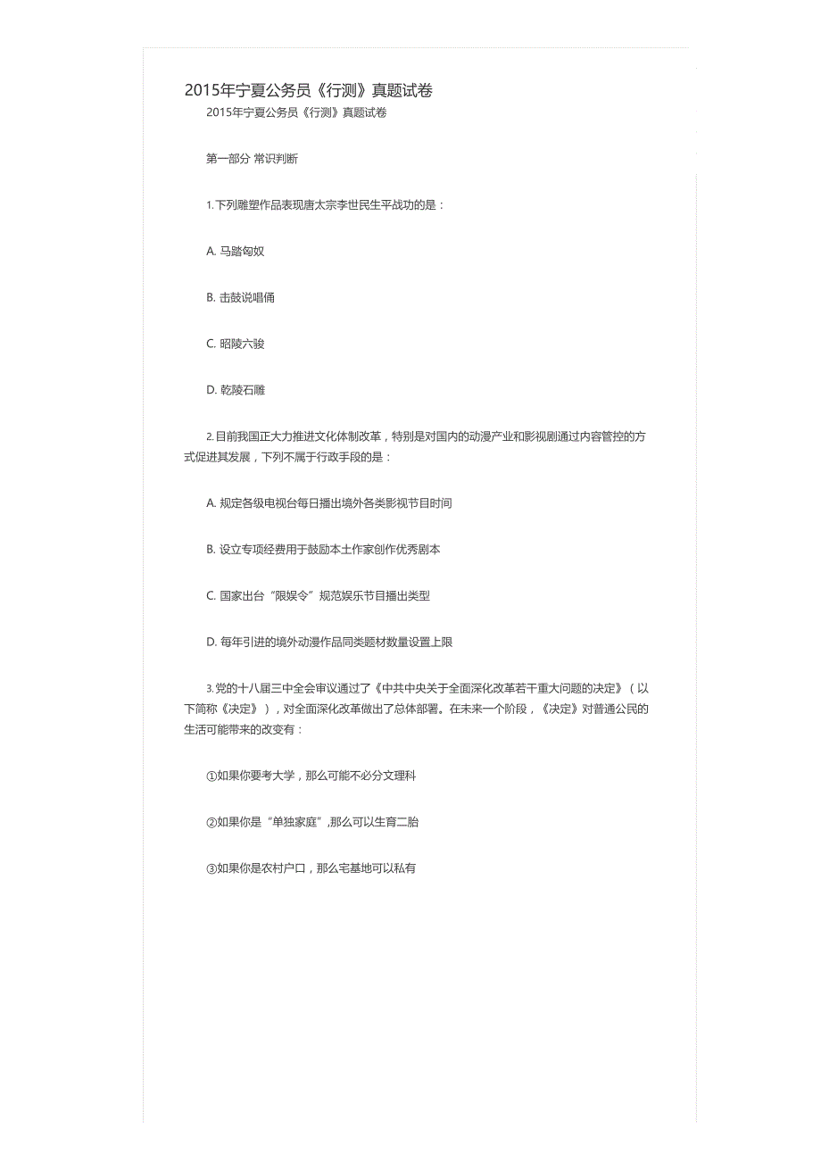 [公考]2015年宁夏公务员《行测》真题试卷(1)【最新复习资料】_第1页