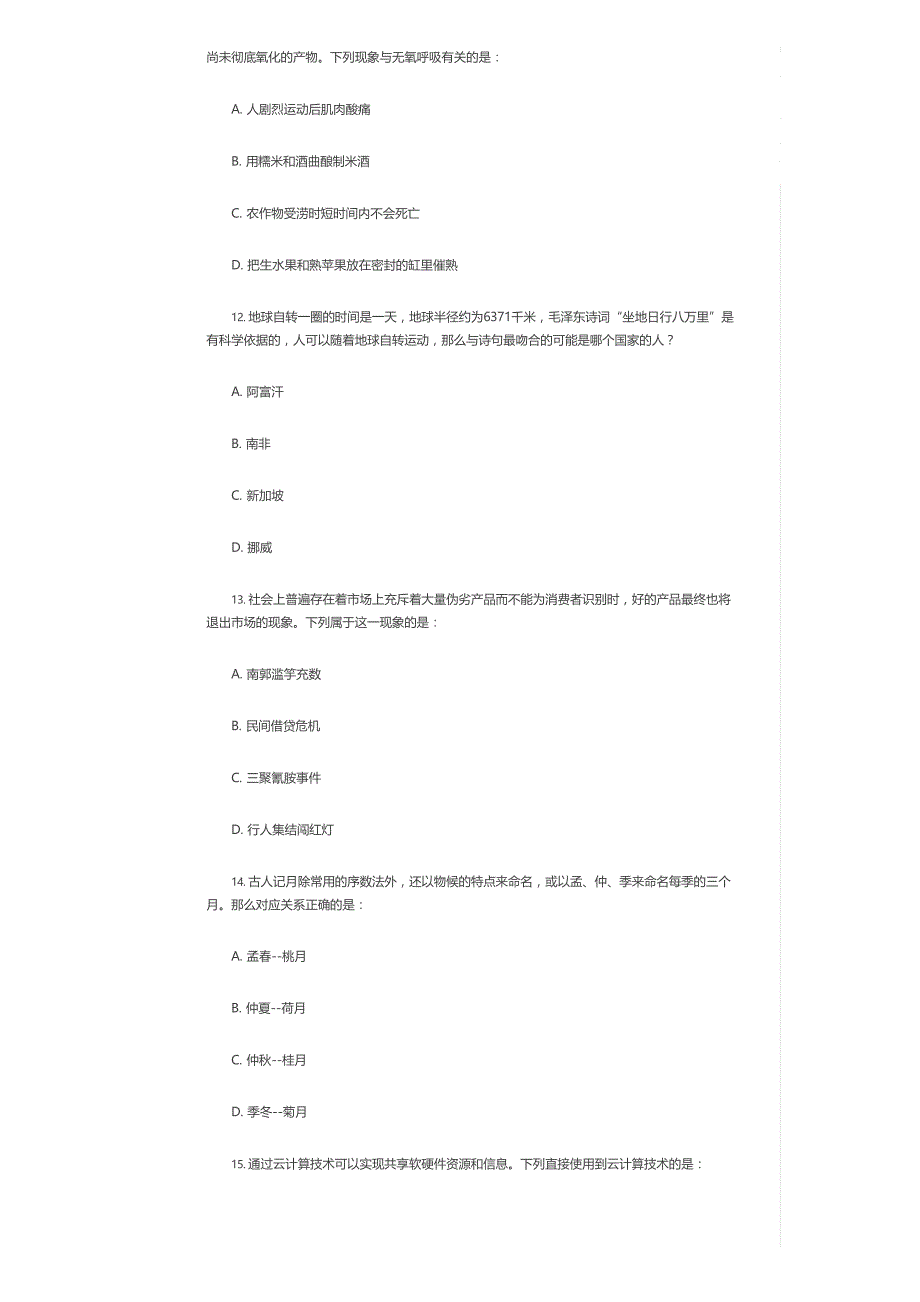 [公考]2015年宁夏公务员《行测》真题试卷(1)【最新复习资料】_第4页