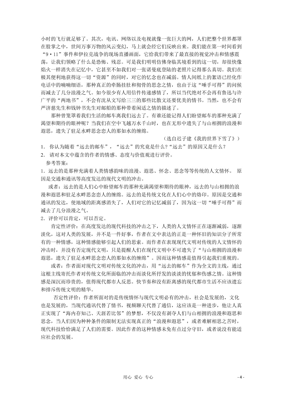 2012届高中语文 3.12《鱼书》精品教案 粤教版必修2.doc_第4页