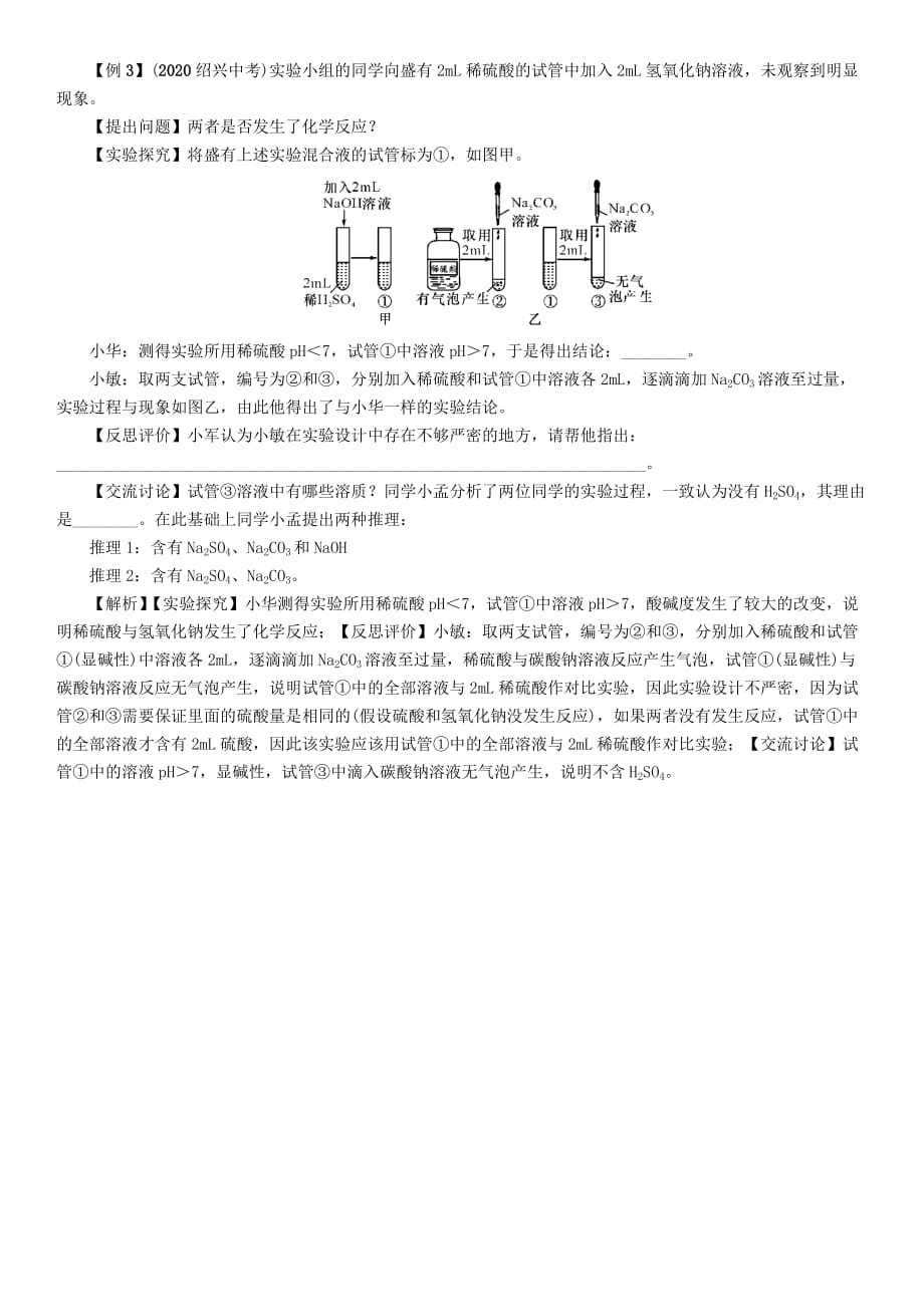 中考命题研究（怀化）2020中考化学 重点题型突破 专题七 实验方案的设计与评价（无答案）_第3页