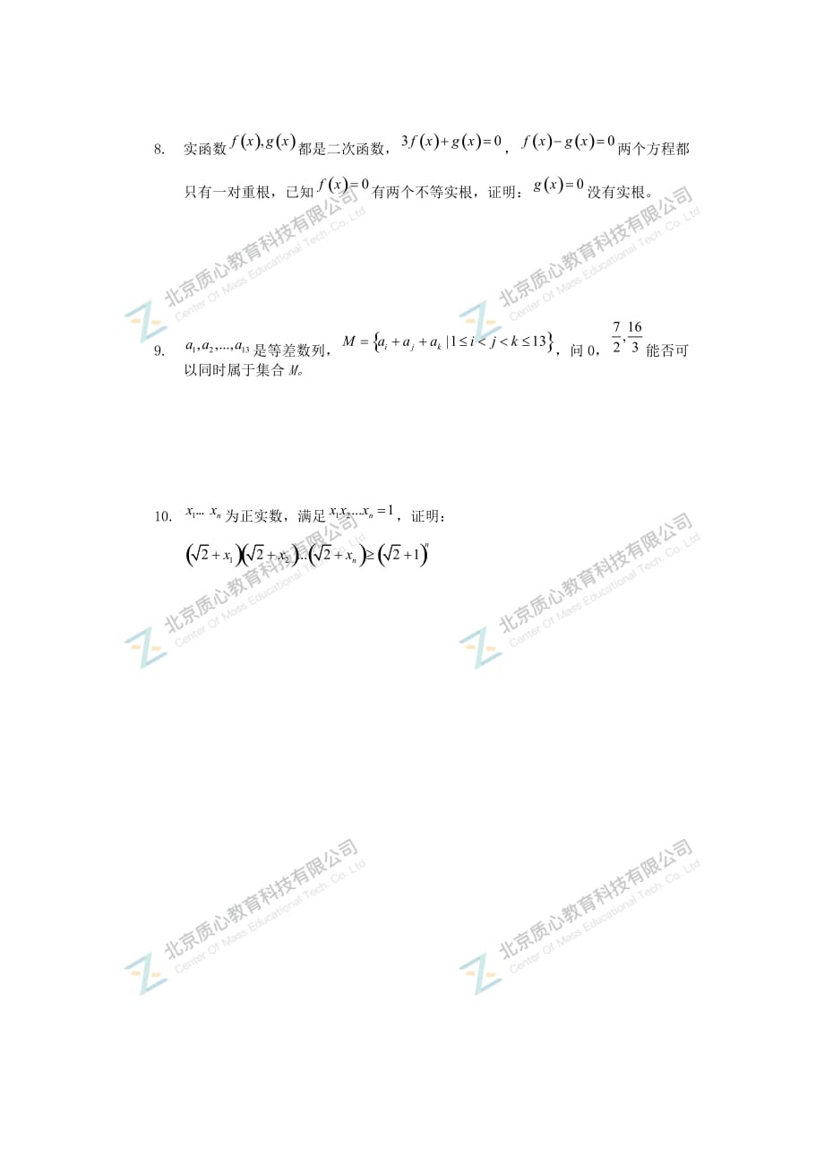 2014年北约自招——数学_第2页