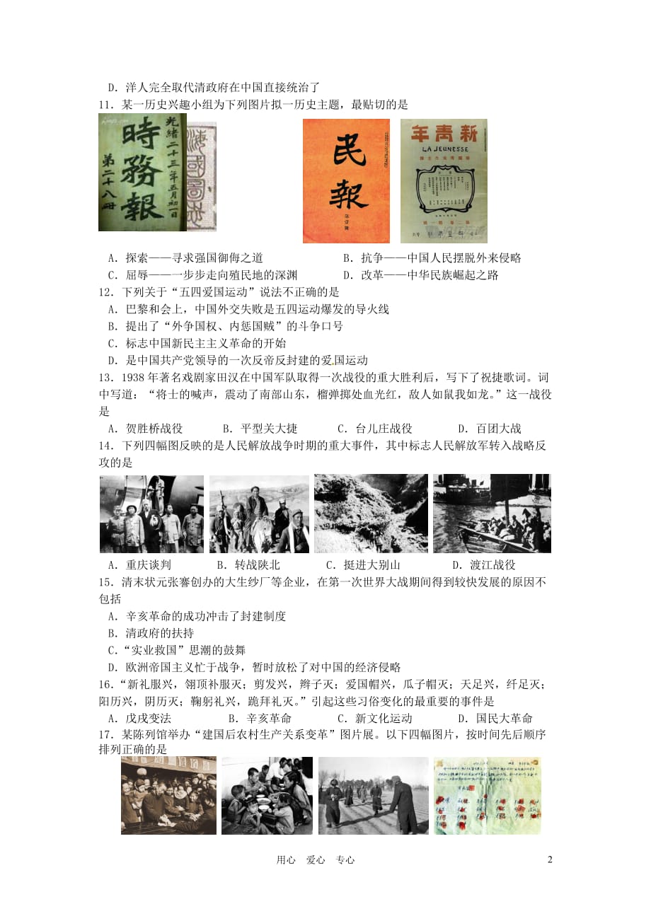 江苏省南京市白下区2012年中考历史一模试题 人教新课标版.doc_第2页