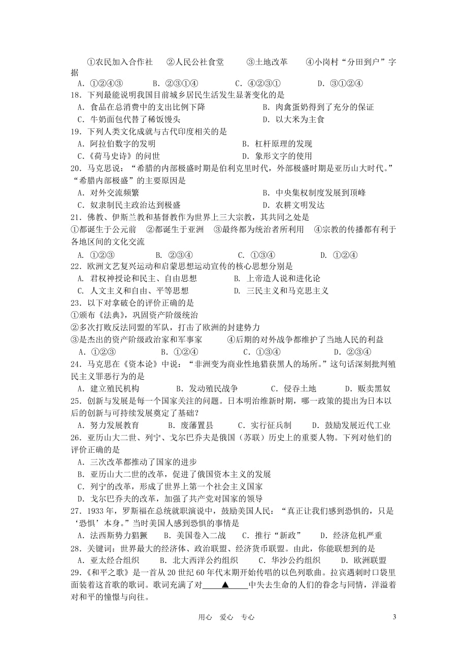 江苏省南京市白下区2012年中考历史一模试题 人教新课标版.doc_第3页