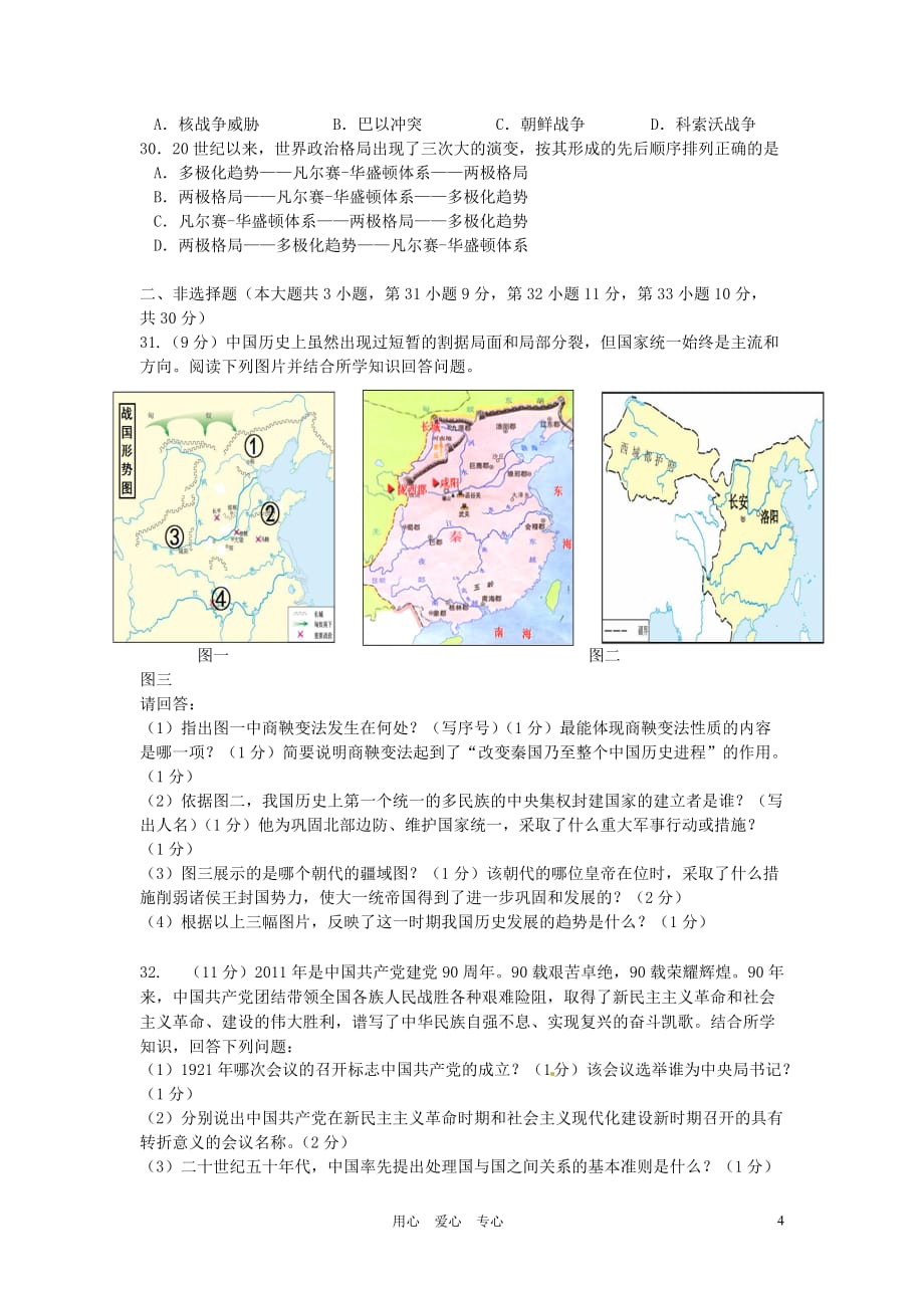 江苏省南京市白下区2012年中考历史一模试题 人教新课标版.doc_第4页