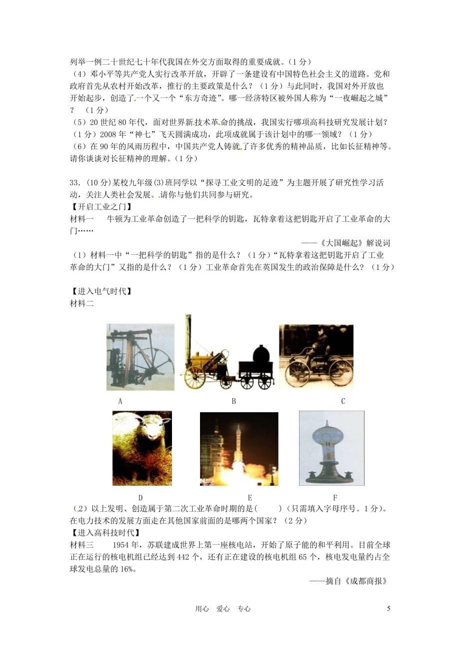 江苏省南京市白下区2012年中考历史一模试题 人教新课标版.doc_第5页