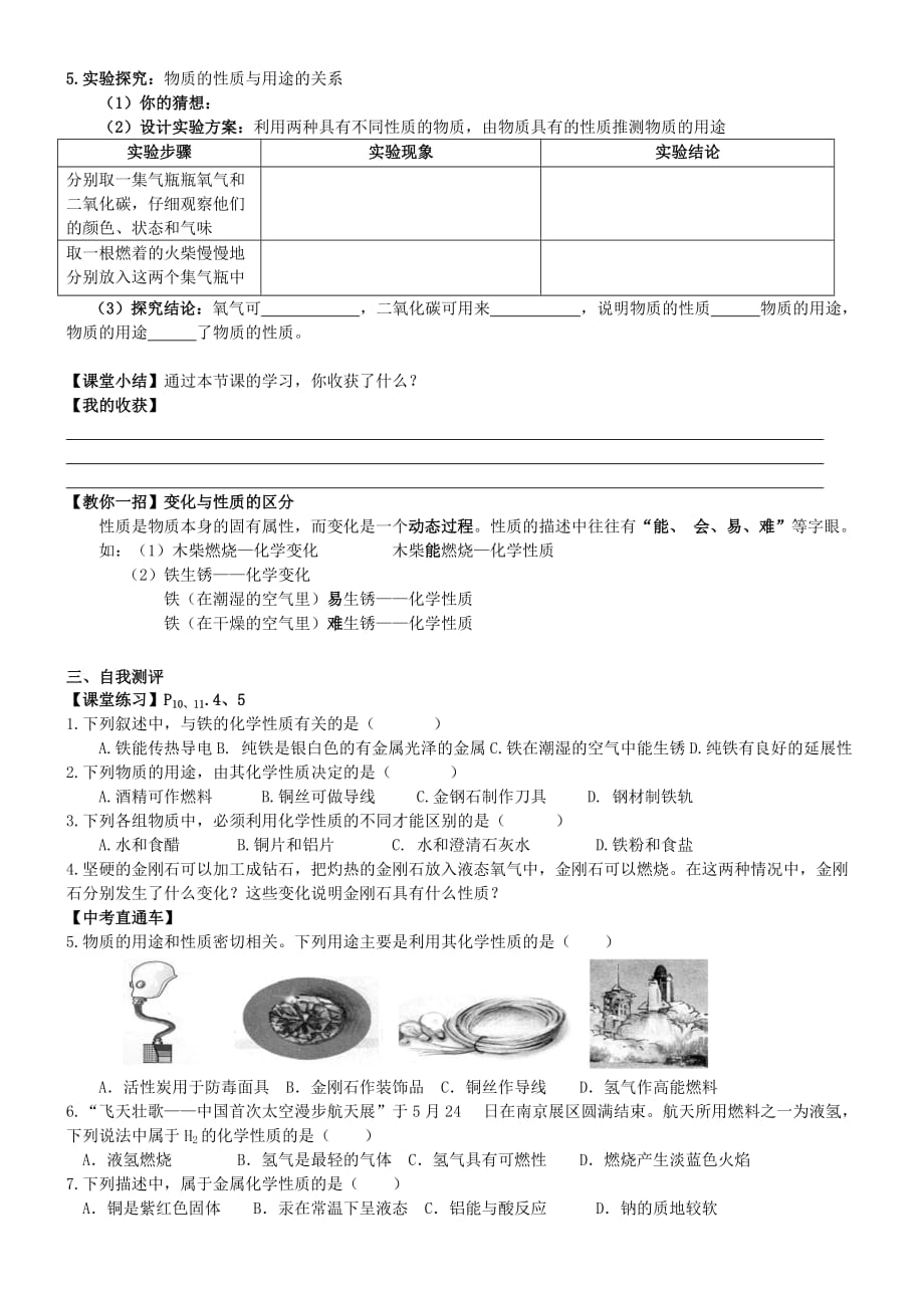 九年级化学上册 1.1 物质的变化和性质（第二课时）导学案（无答案） 新人教版_第2页