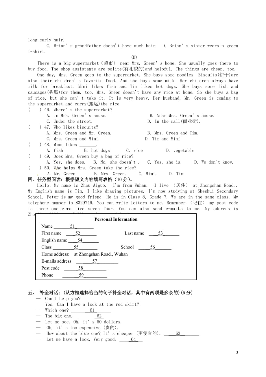 安徽省铜陵县2012-2013学年七年级英语第二次月考试题 牛津版.doc_第3页