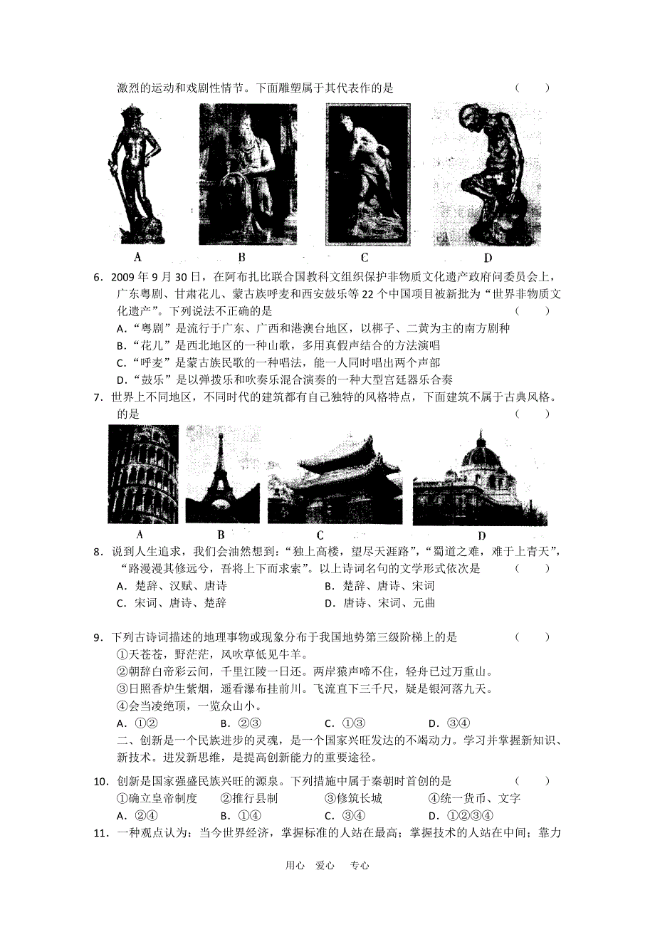 山东省临沂市2010届高三第一次高考模拟考试（基本能力）含答案 新人教版.doc_第2页