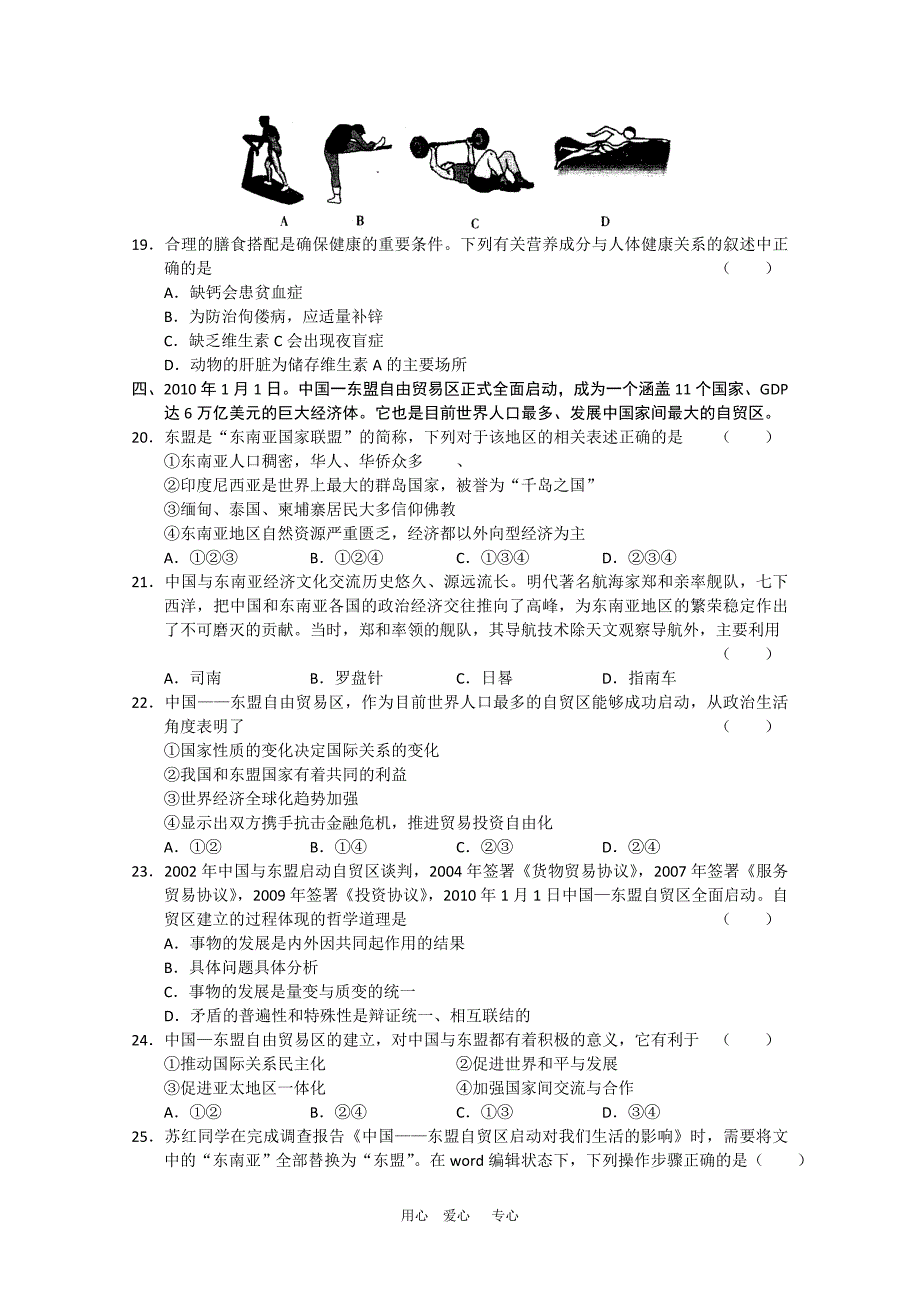 山东省临沂市2010届高三第一次高考模拟考试（基本能力）含答案 新人教版.doc_第4页