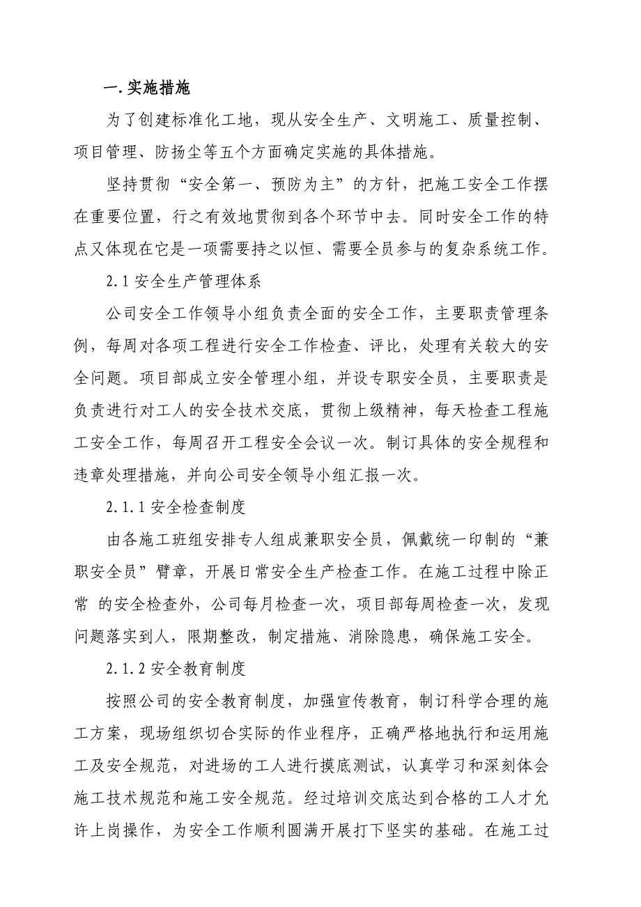 《精编》建筑施工安全标准化工地实施方案解析_第2页