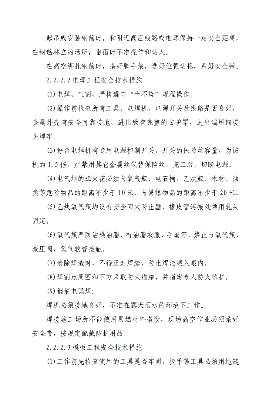 《精编》建筑施工安全标准化工地实施方案解析_第4页