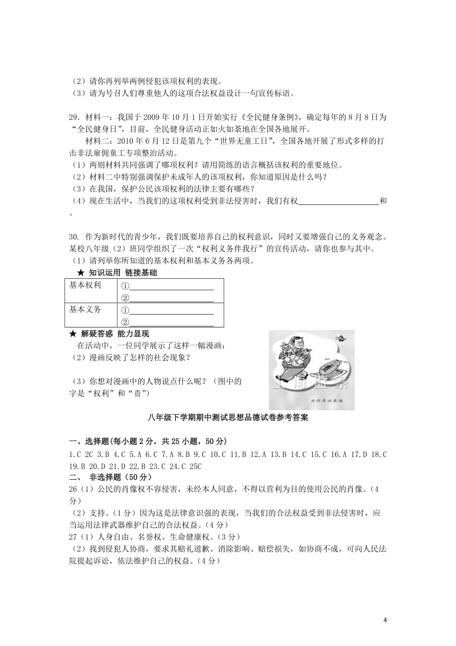 浙江省长兴县2010学年度八年级政治第二学期期中检测 人教新课标版.doc_第4页