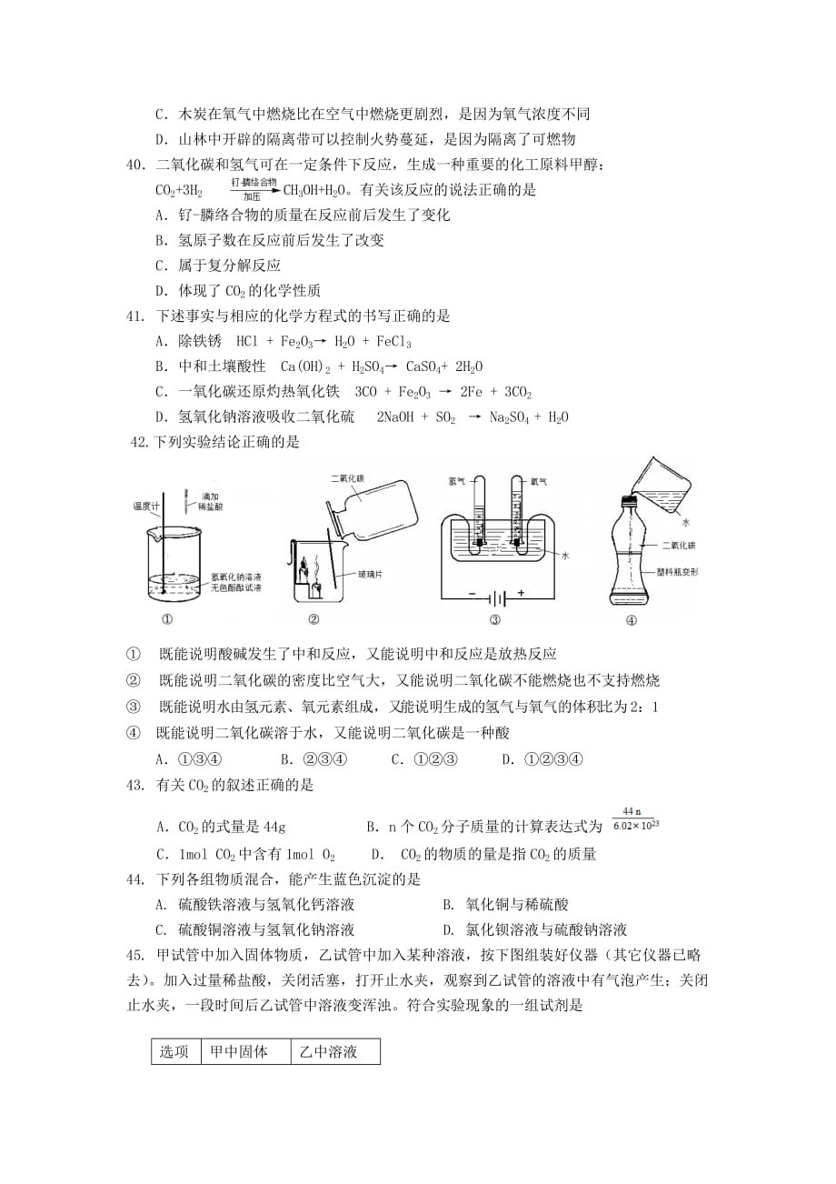 上海市长宁区2020年中考化学二模试题_第2页