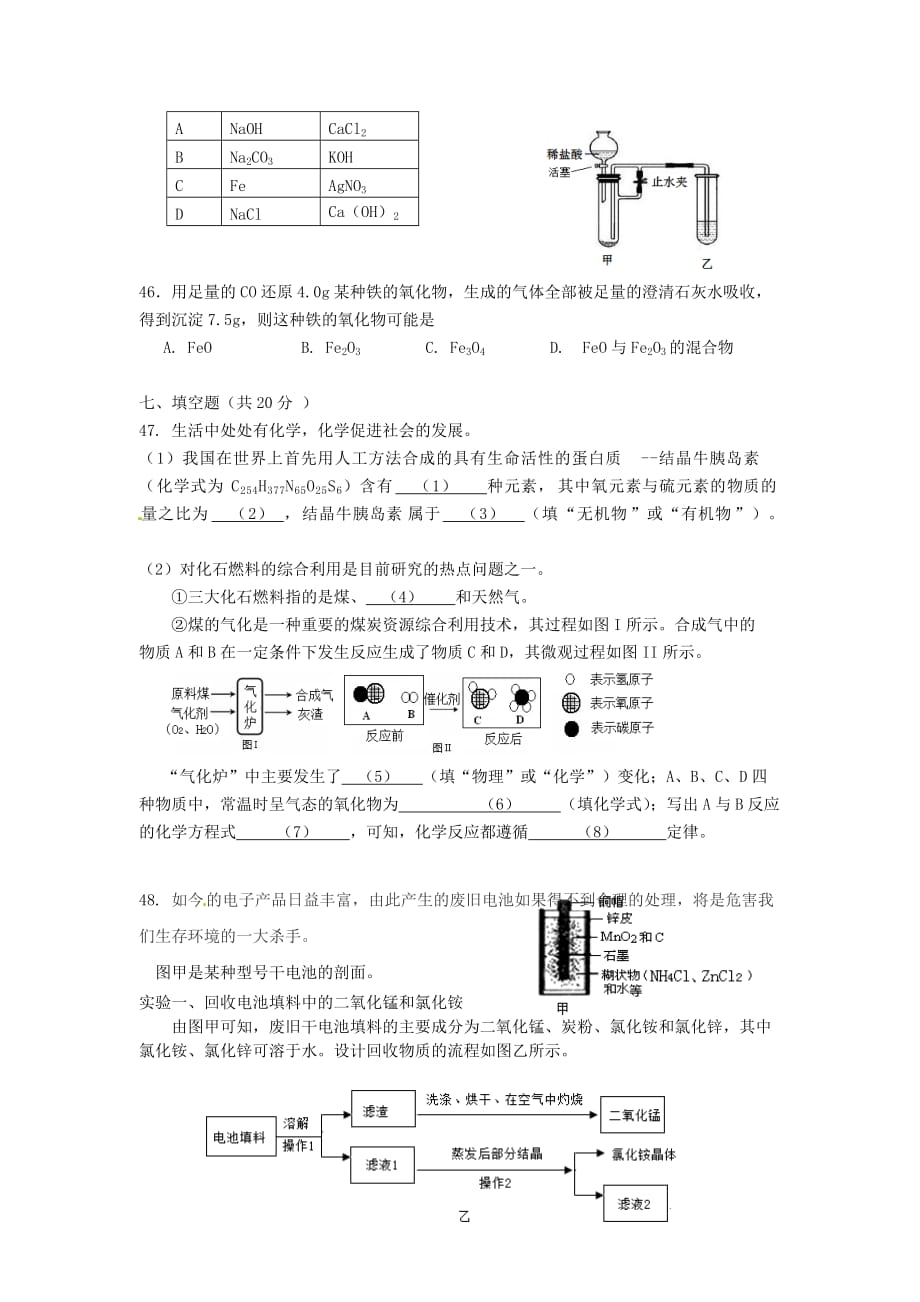 上海市长宁区2020年中考化学二模试题_第3页