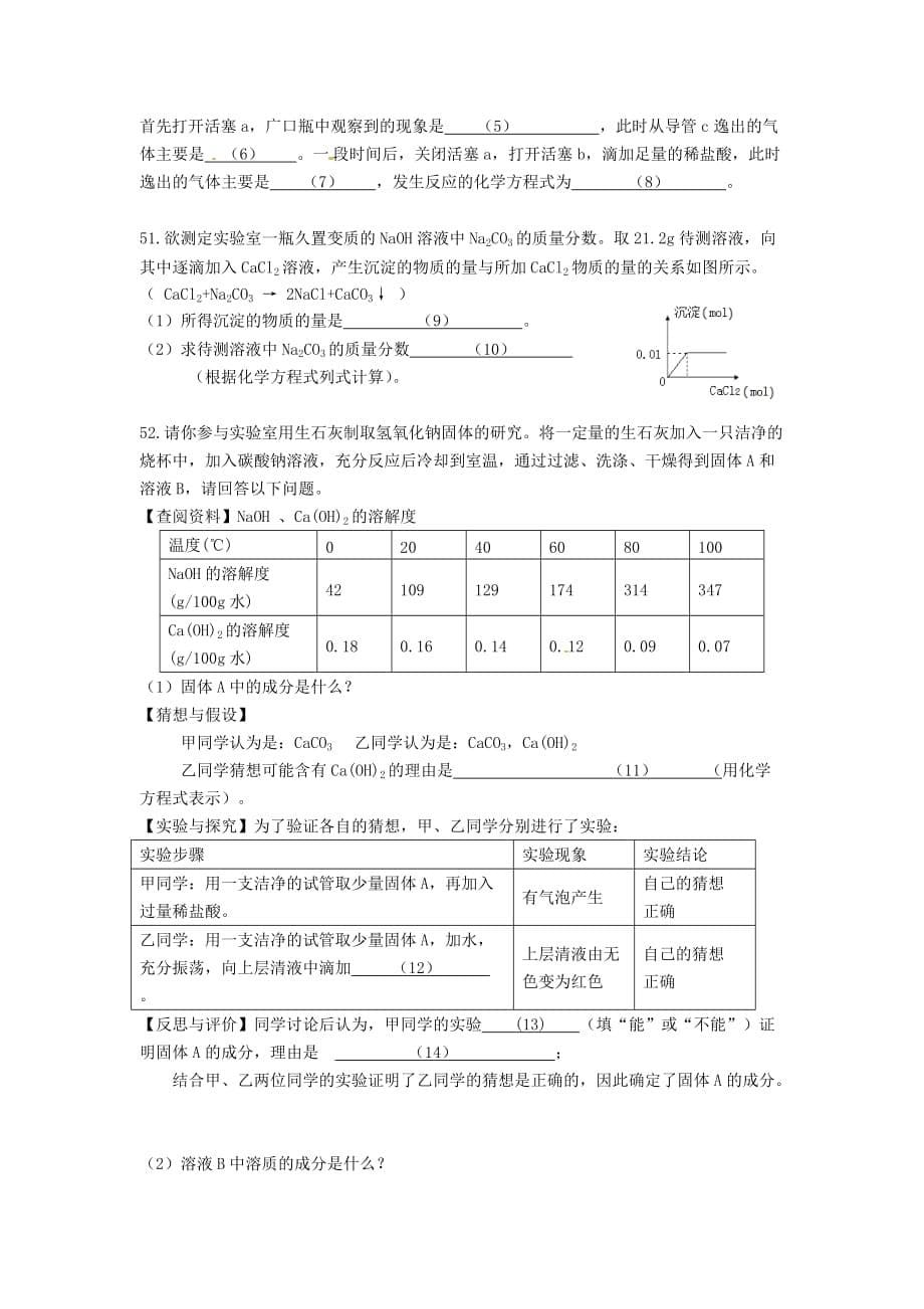 上海市长宁区2020年中考化学二模试题_第5页