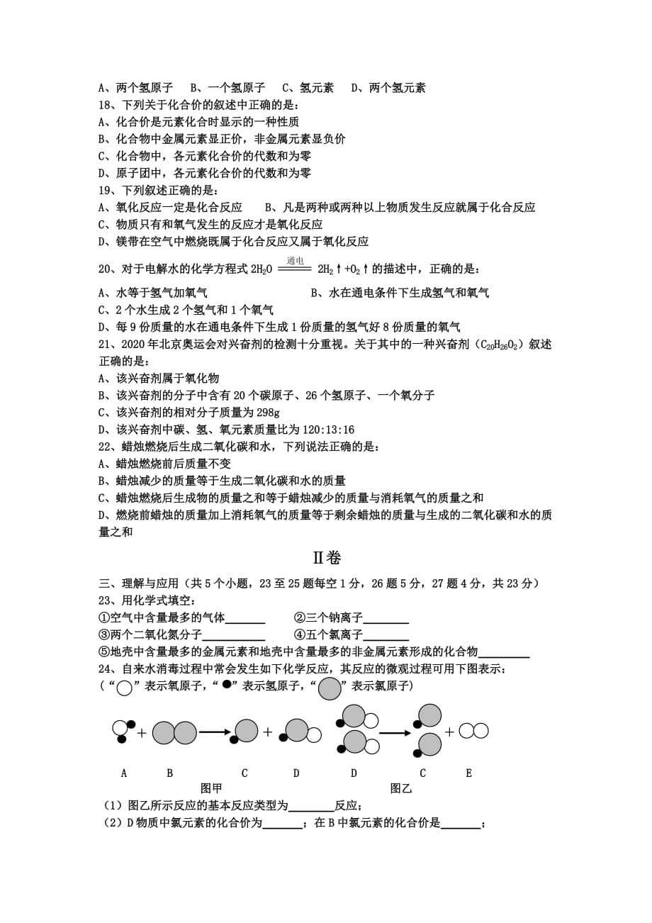 山东省青岛市南岚中学2020学年度九年级化学第二学期期中考试试题人教版_第3页