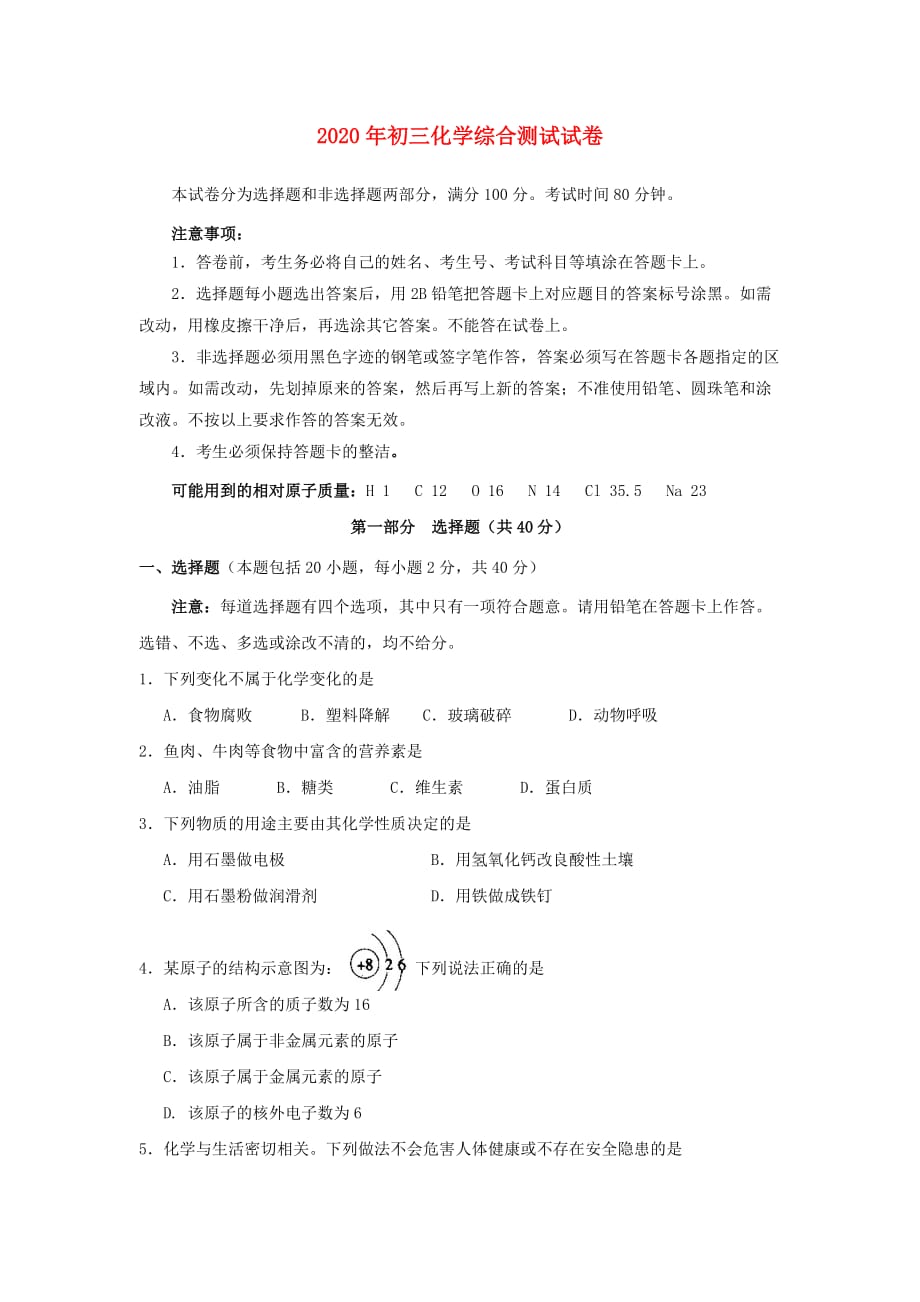 广东省广州市从化区2020年九年级化学中考一模综合试题_第1页