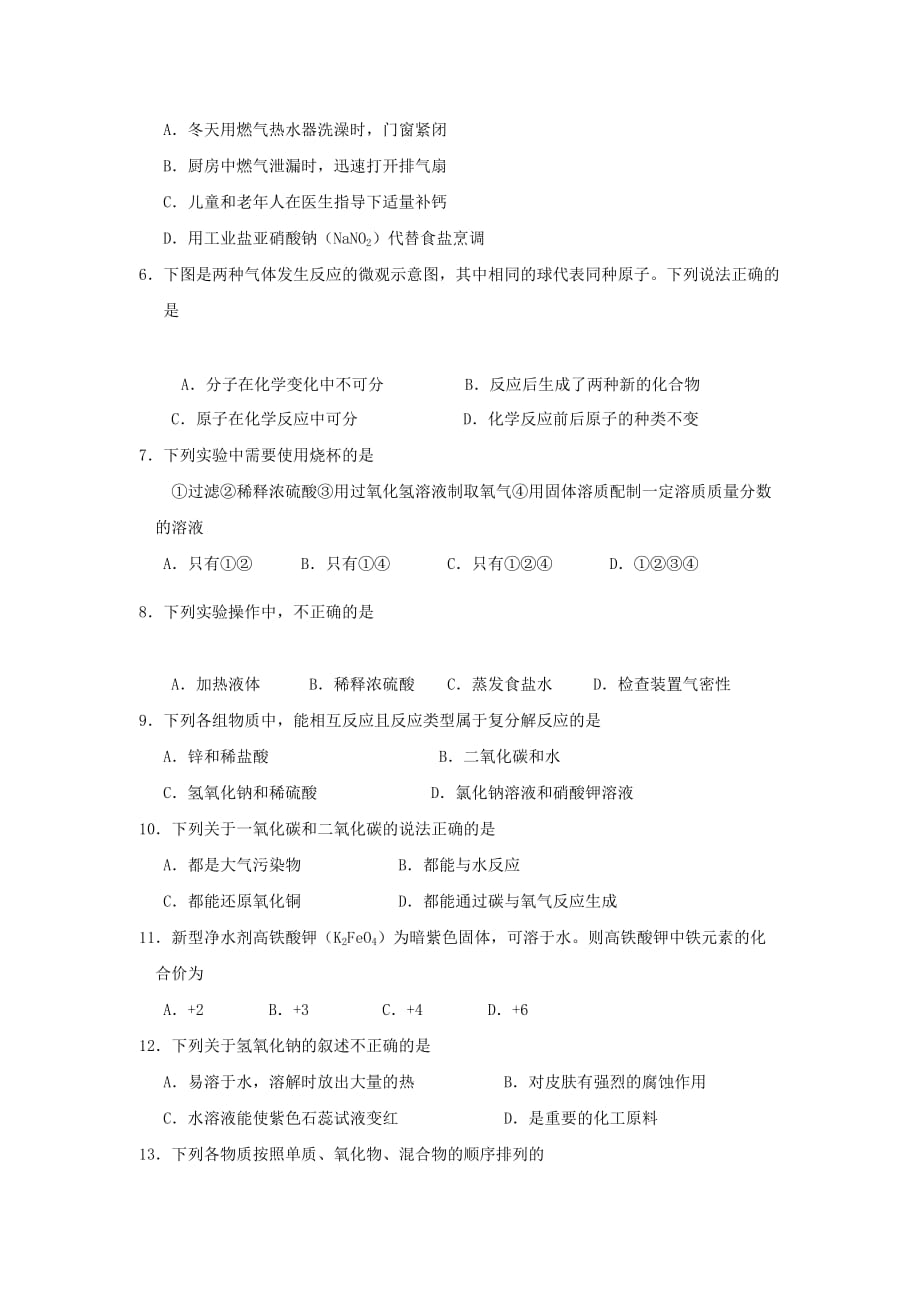 广东省广州市从化区2020年九年级化学中考一模综合试题_第2页