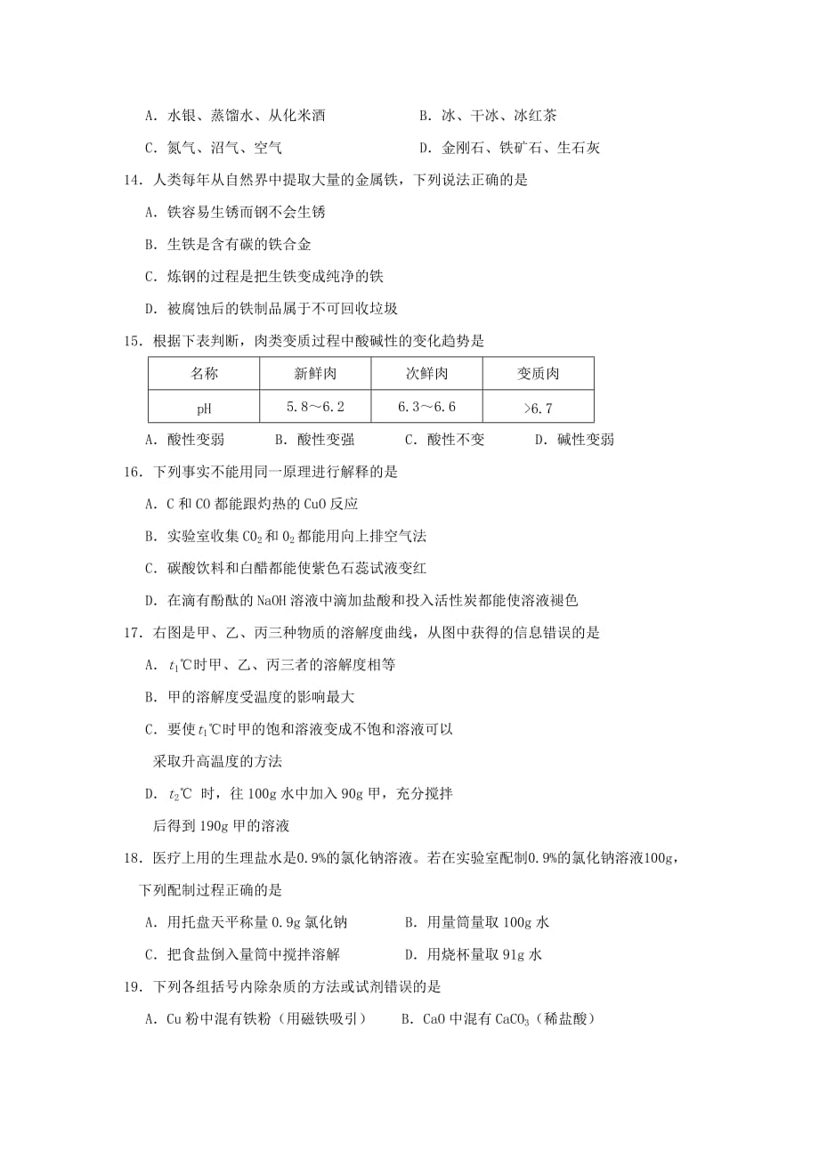 广东省广州市从化区2020年九年级化学中考一模综合试题_第3页