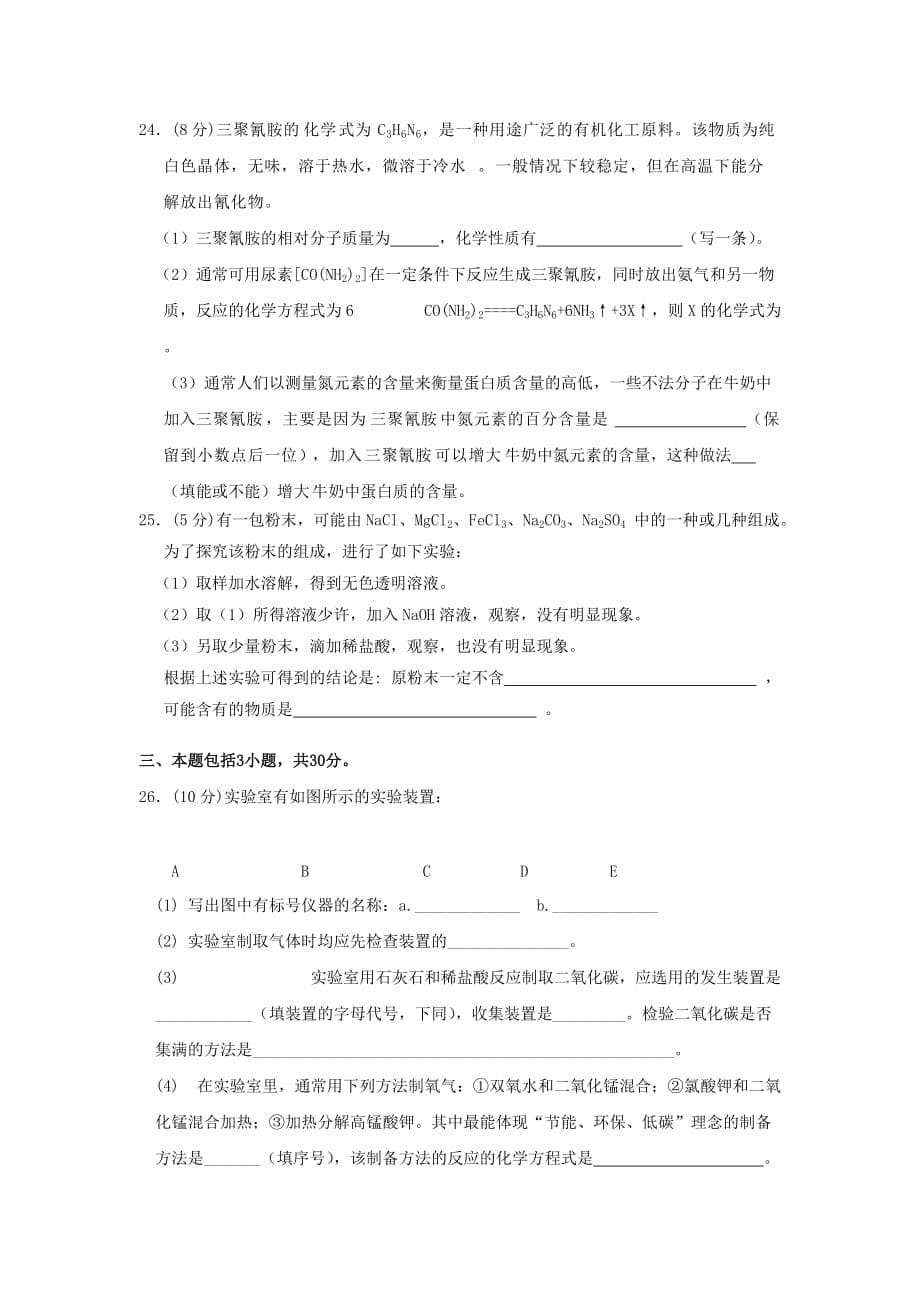广东省广州市从化区2020年九年级化学中考一模综合试题_第5页