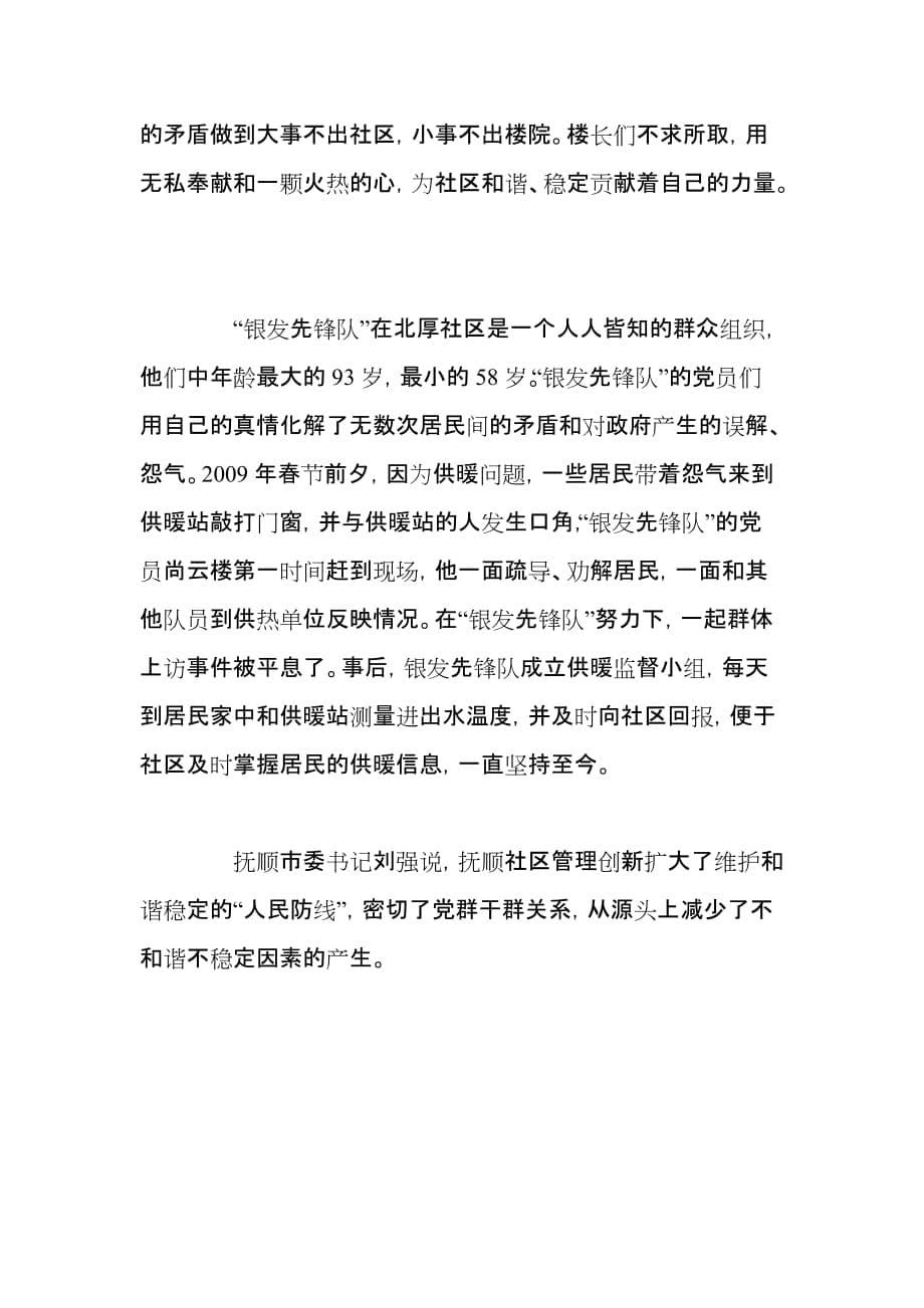 《精编》辽宁抚顺市社区管理创新见闻_第5页