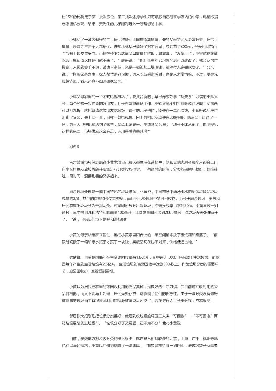 [公考]2015年江西公务员考试申论真题答案解析(1)【最新复习资料】_第3页