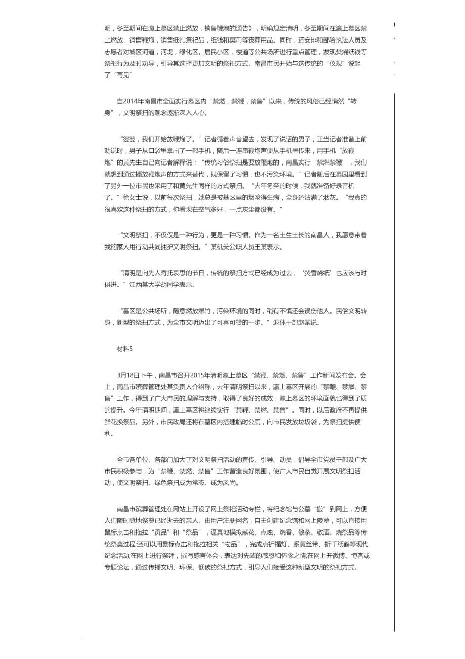 [公考]2015年江西公务员考试申论真题答案解析(1)【最新复习资料】_第5页