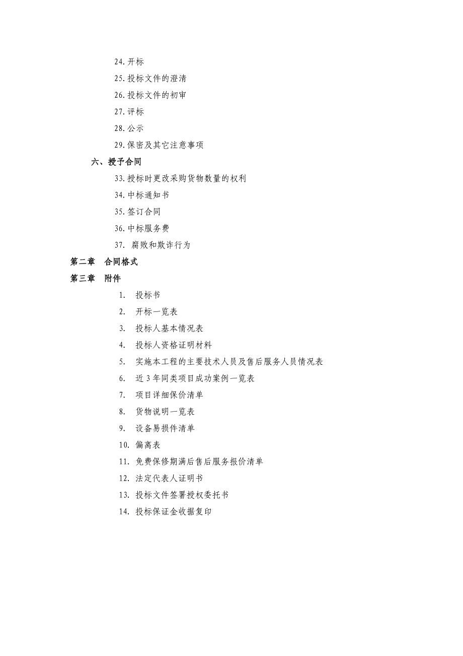 《精编》离心式冷水机组设备采购_第4页