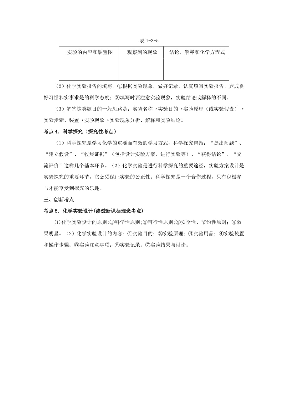 中考化学第一轮复习考点分析 化学是一门以实验为基础的科学_第2页