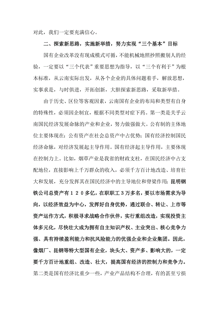 《精编》与时俱进开拓创新推进国有企业改革与发展_第4页