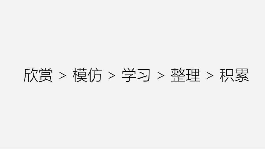 如何系统的学习(课件)讲解学习_第1页