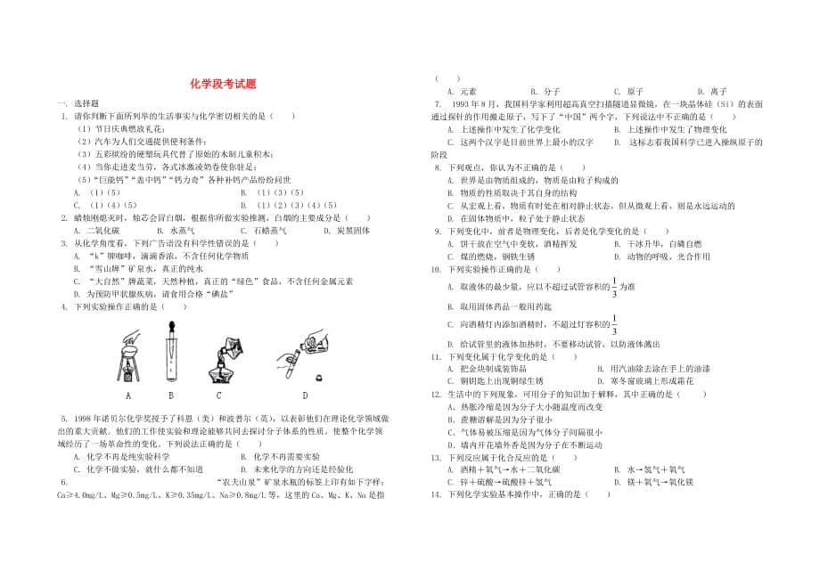 中考化学段考试题（无答案） 鲁教版_第1页