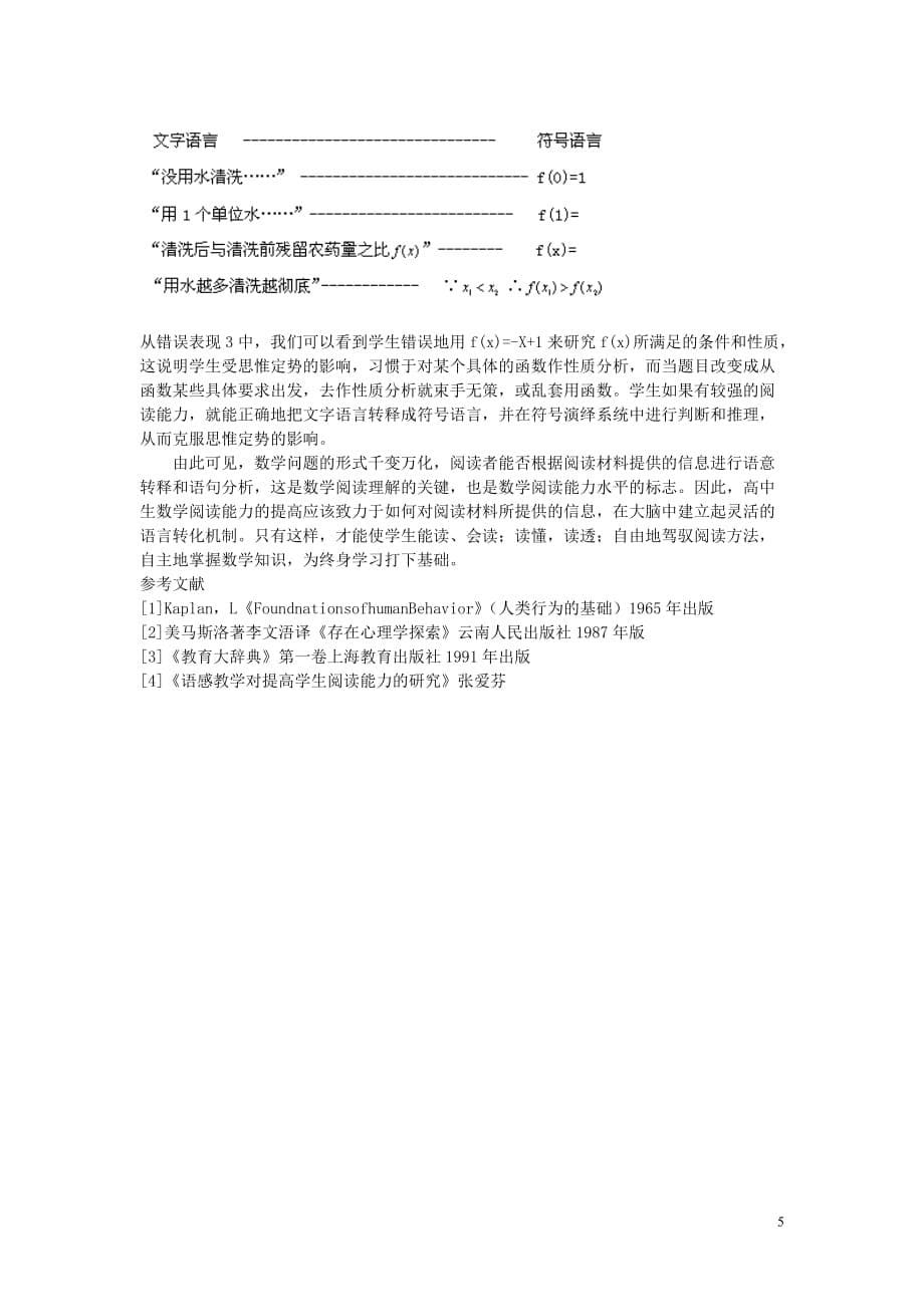 高中数学教学论文 高中生数学阅读能力培养初探.doc_第5页