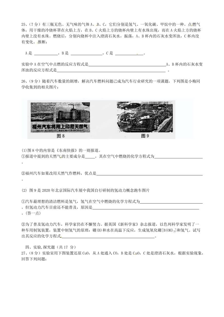 四川省盐边县2020届九年级化学上学期期末复习（第四学月）测试试题（无答案） 新人教版_第5页