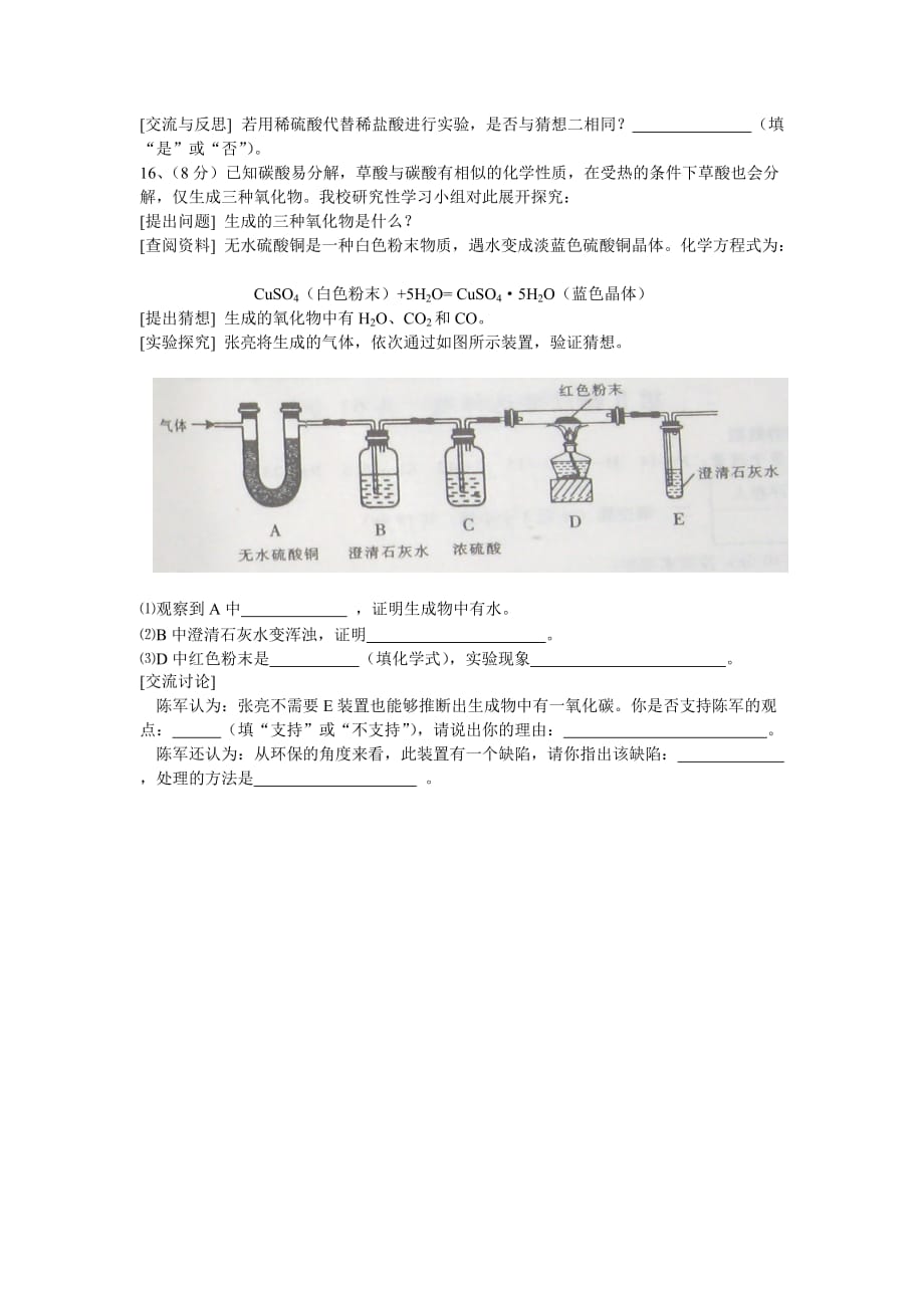 四川省达州市2020年中考真题化学试卷_第4页