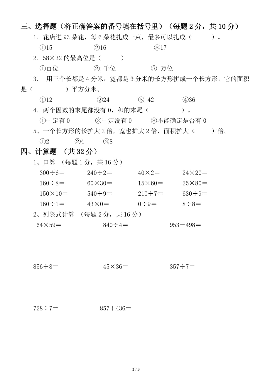 小学数学西师版三年级下册期中检测试卷_第2页