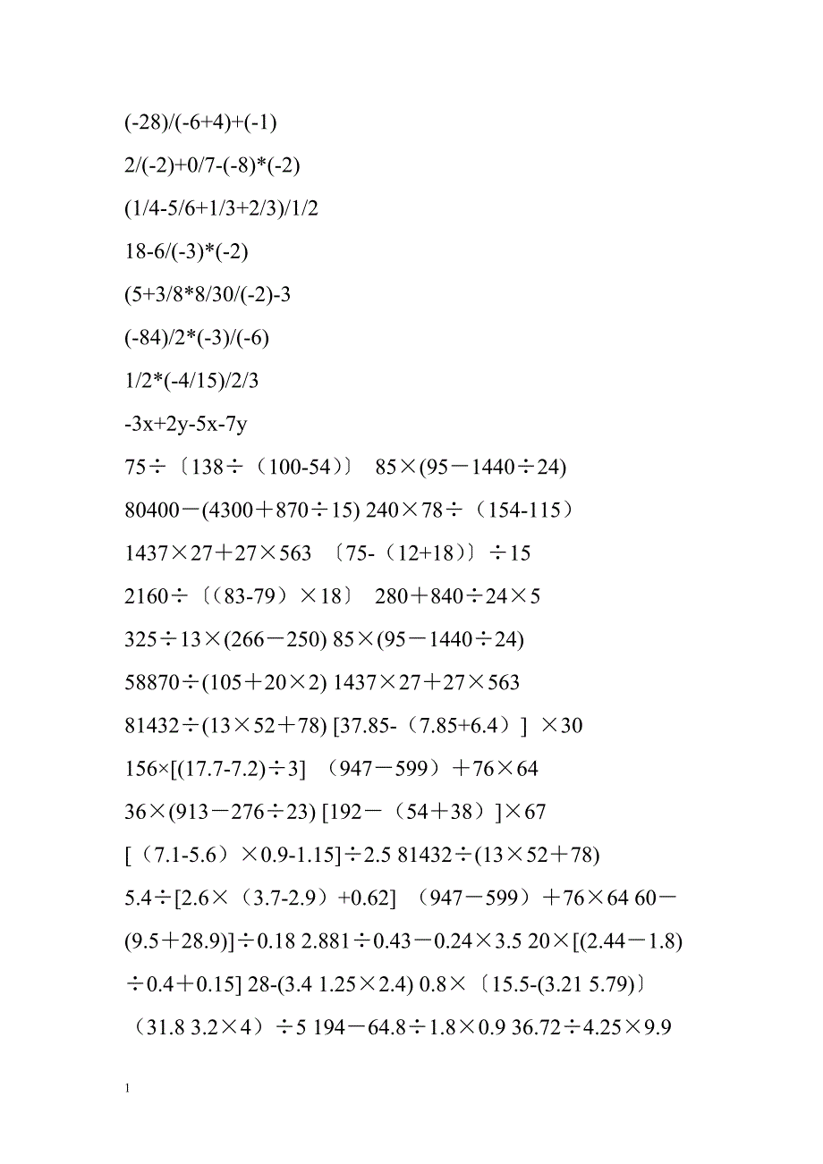 七年级有理数四则混合运算题-九十道(有答案的)资料教程_第4页