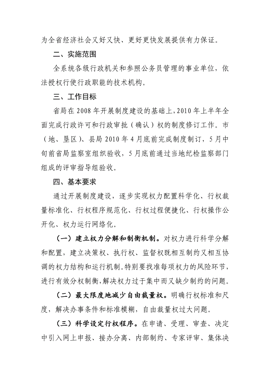 《精编》质量技术监督系统开展规范权力运行制度_第2页