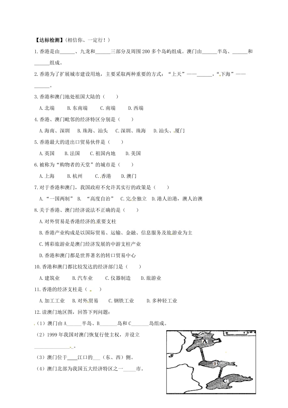 甘肃省白银市八年级地理下册第七章第二节澳门特别行政区的旅游文化特色学案无答案新版湘教版（通用）_第2页