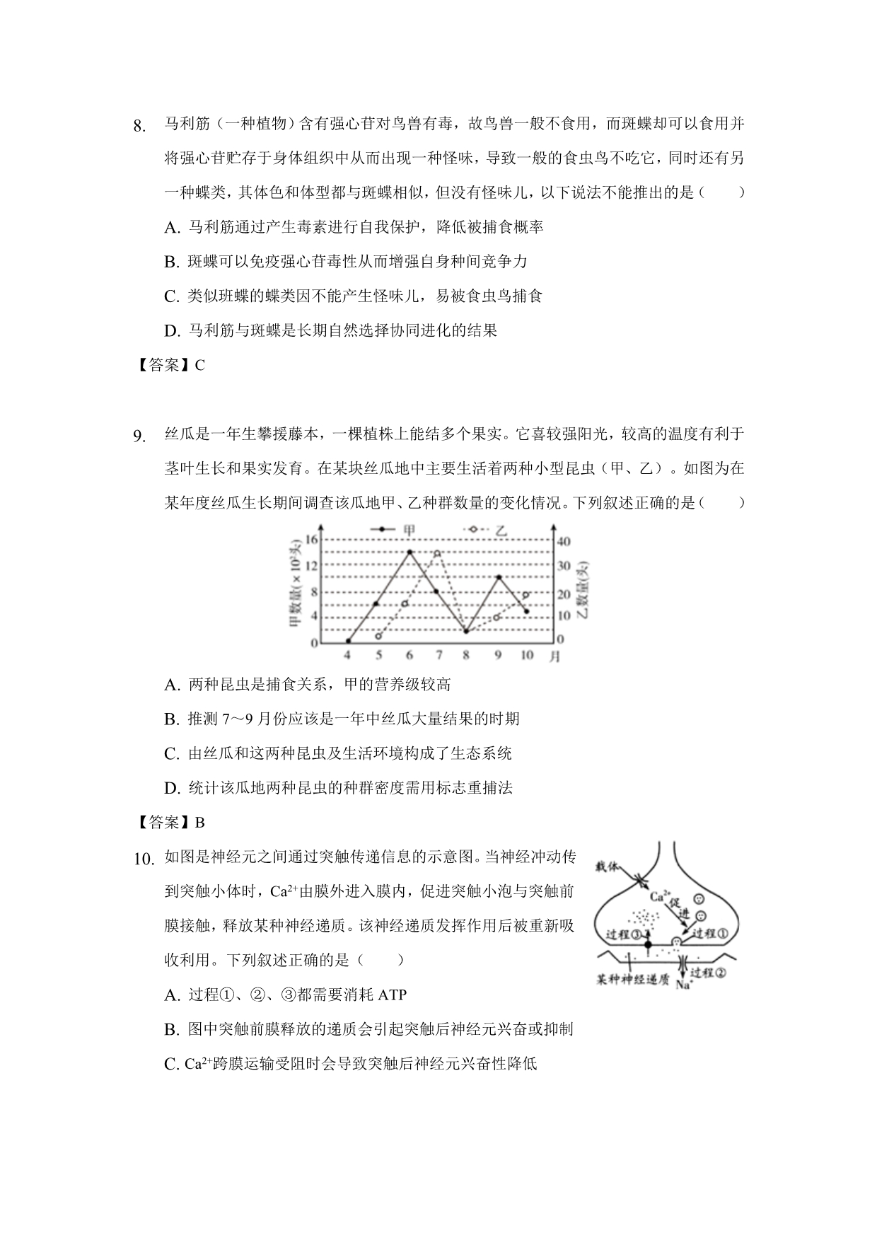 安徽省桐城市某中学2020届高三模拟考试生物试卷word版_第4页