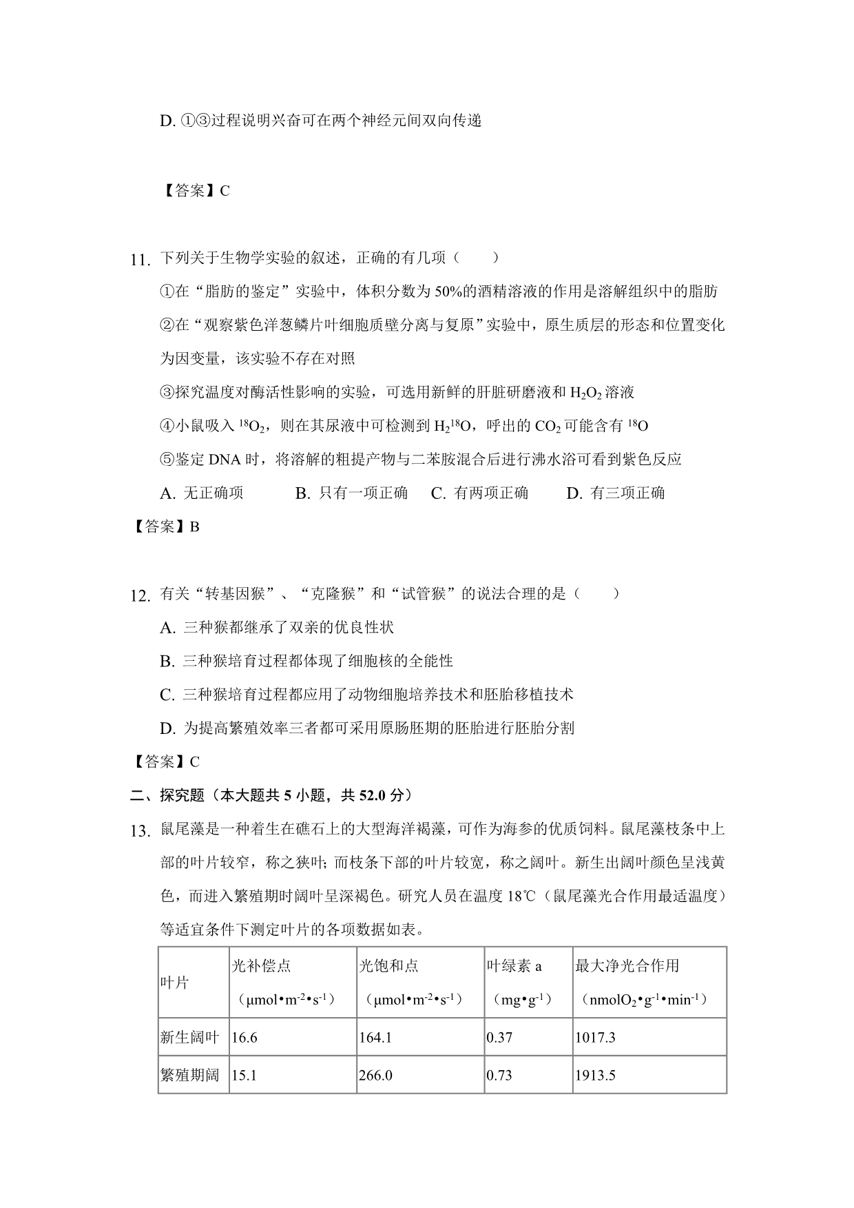 安徽省桐城市某中学2020届高三模拟考试生物试卷word版_第5页