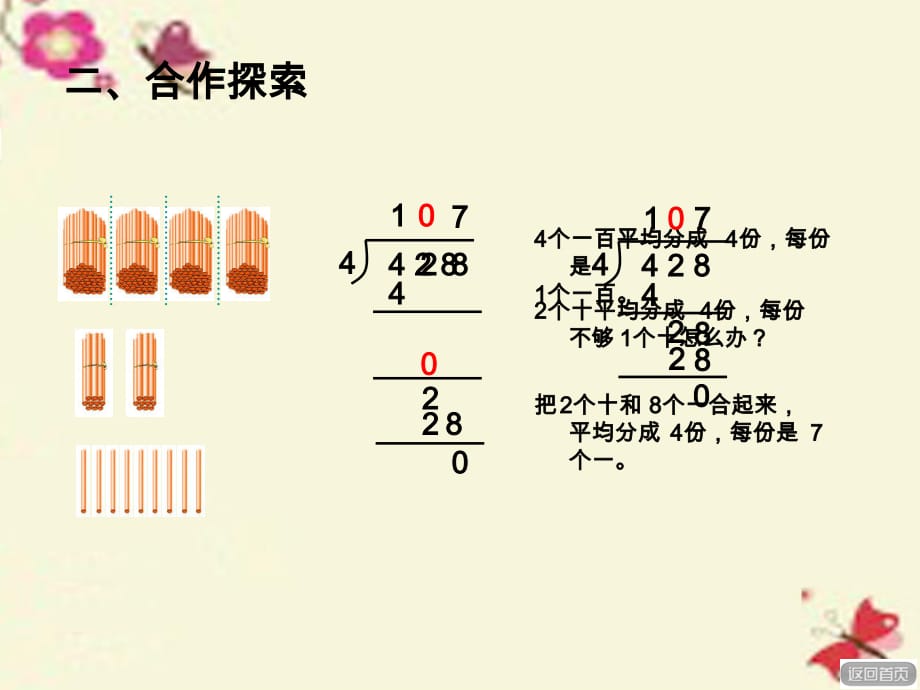 2016春三年级数学下册 第一单元《采访果蔬会—两、三位数除以一位数）课件2 青岛版六三制_第3页