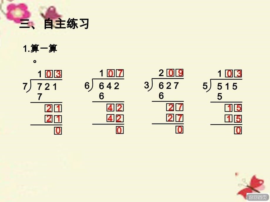 2016春三年级数学下册 第一单元《采访果蔬会—两、三位数除以一位数）课件2 青岛版六三制_第5页