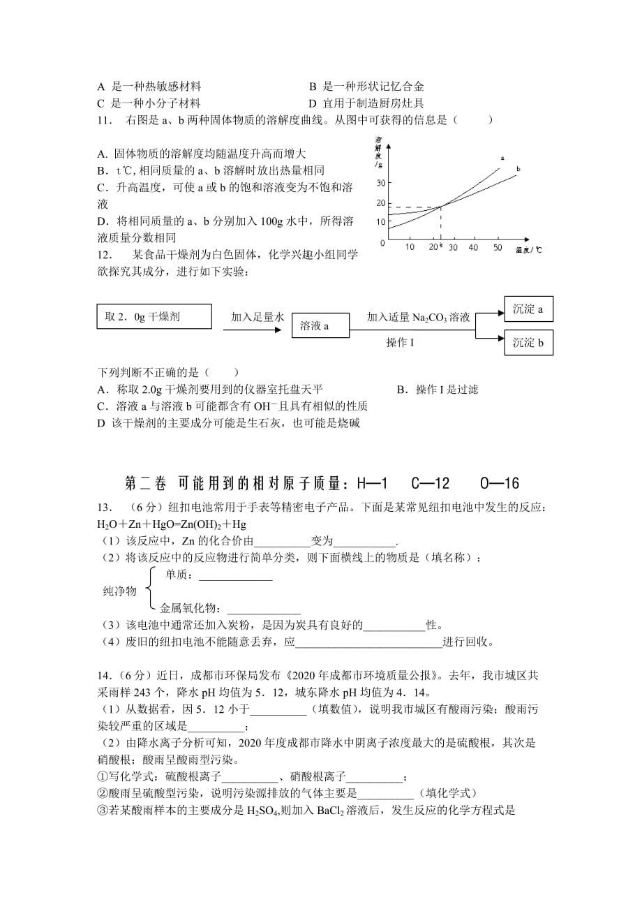 四川省成都市2020年中考真题化学试卷_第2页