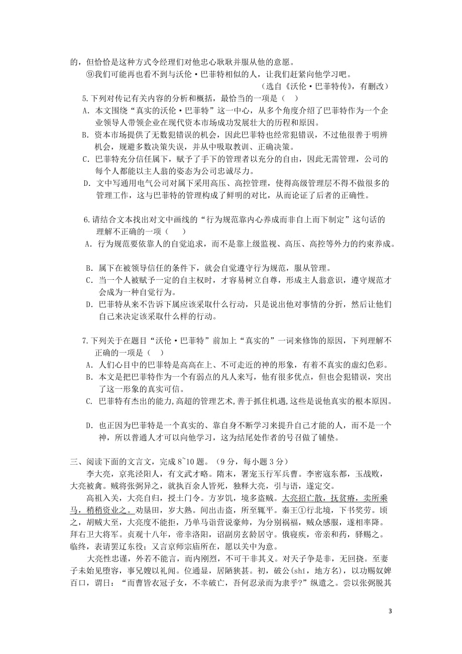 贵州省五校联盟2012届高三语文第三次联考试题.doc_第3页