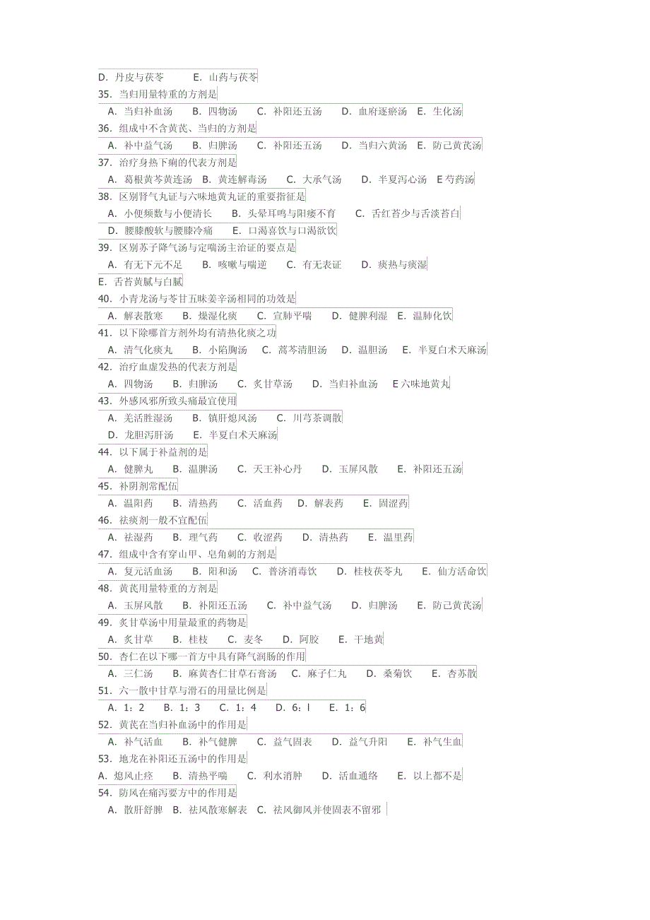 方剂学考试试题._第3页