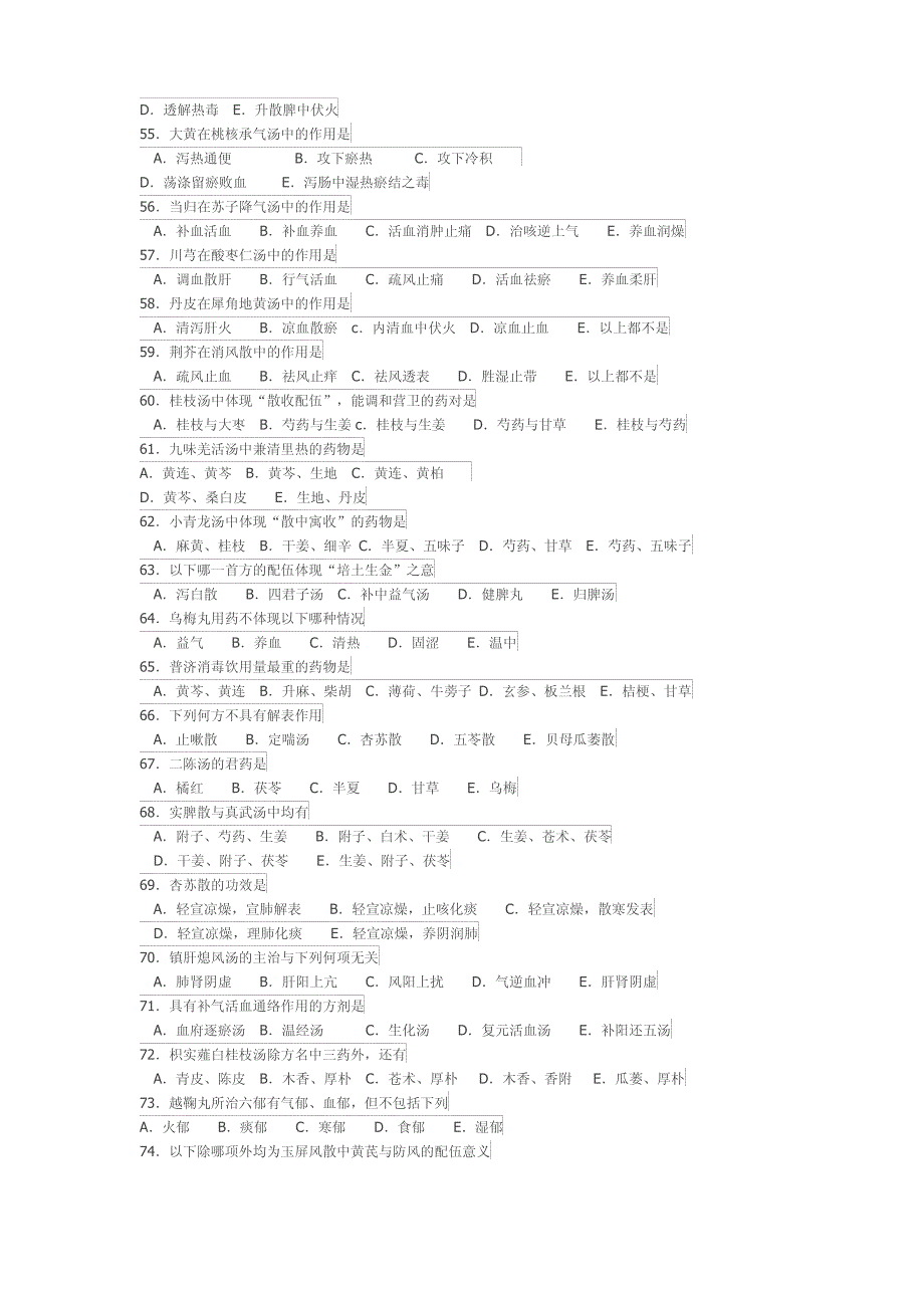 方剂学考试试题._第4页