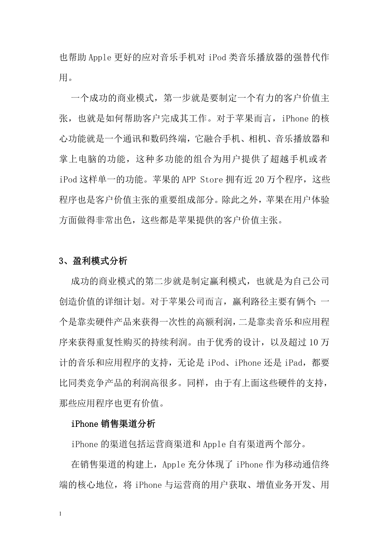 苹果公司商业模式的分析培训教材_第3页