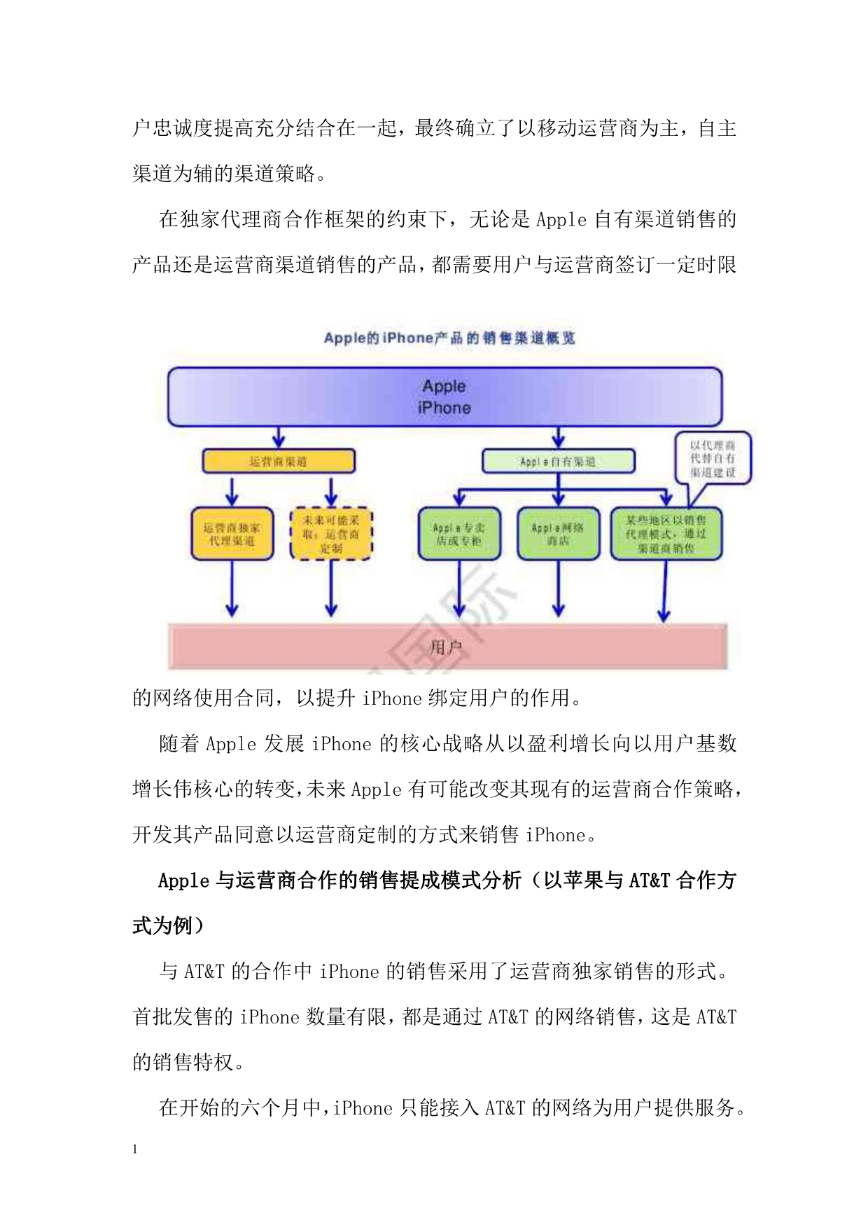 苹果公司商业模式的分析培训教材_第4页