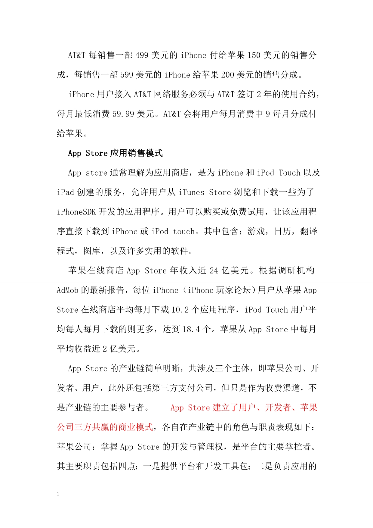 苹果公司商业模式的分析培训教材_第5页